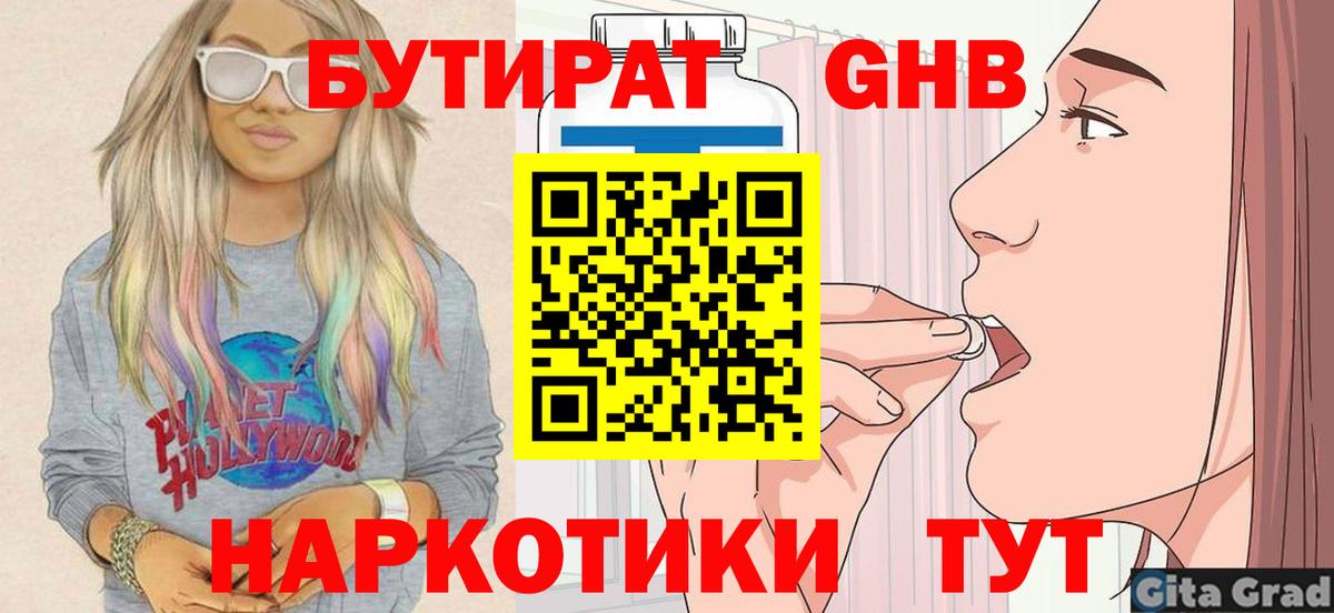 БУТИРАТ  Бутират Butirat  Вход с VPN  Северобайкальск 