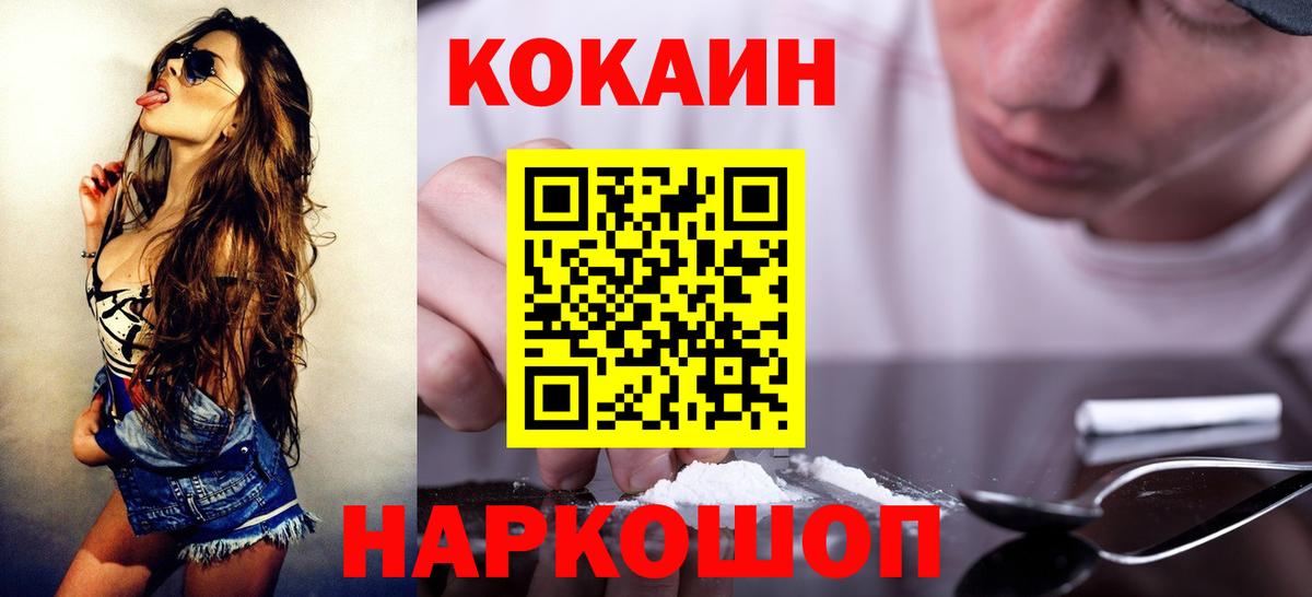 COCAIN  Кокаин Fish Scale  Северобайкальск  Вход с VPN  КОКАИН VHQ 