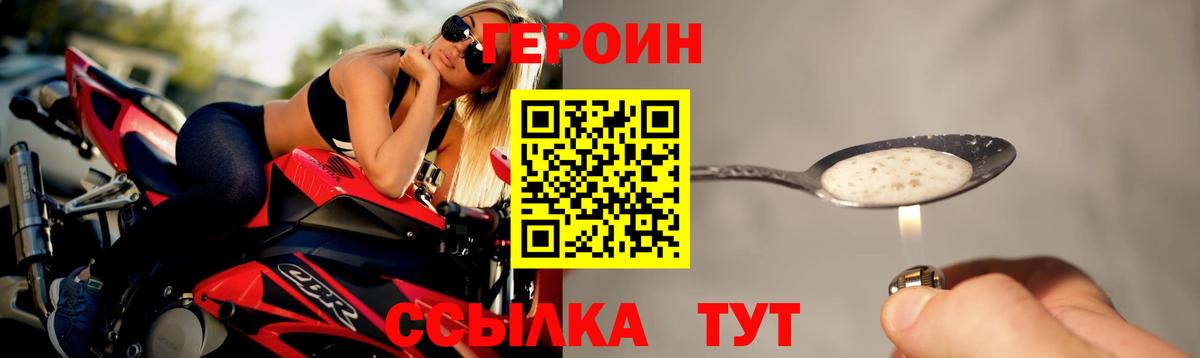 Героин  Вход с VPN  Северобайкальск  ГЕРОИН белый 