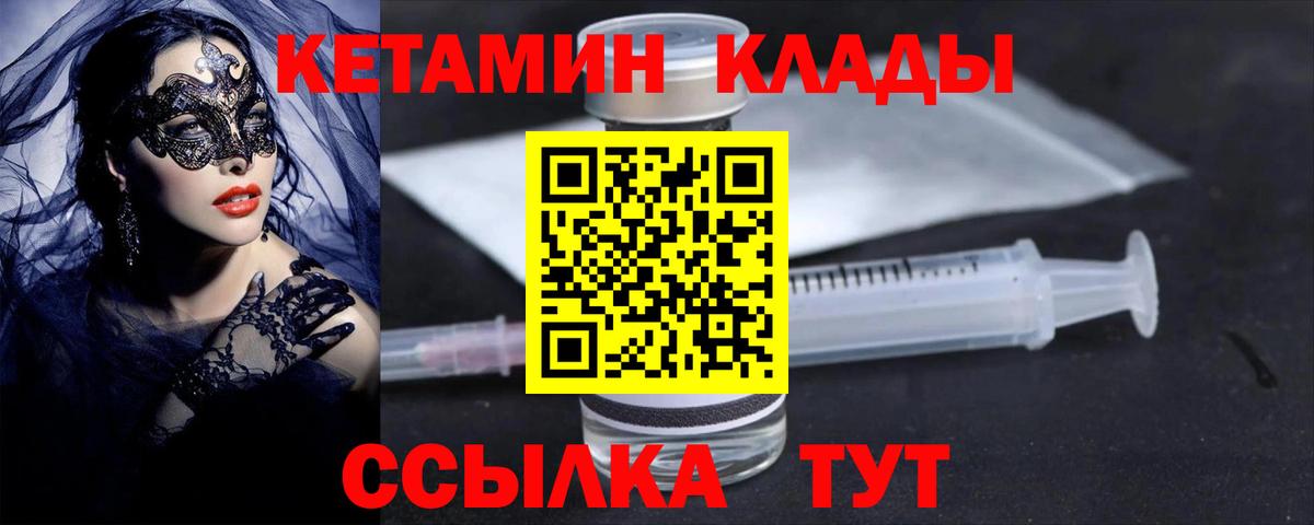 КЕТАМИН VHQ Северобайкальск