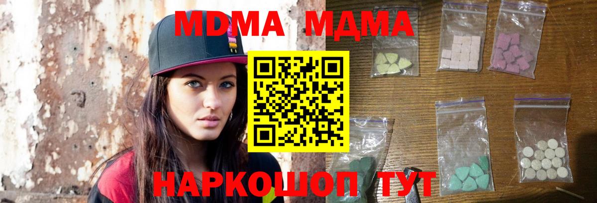 МДМА кристаллы  МДМА  Вход с VPN  Северобайкальск  МДМА молли 